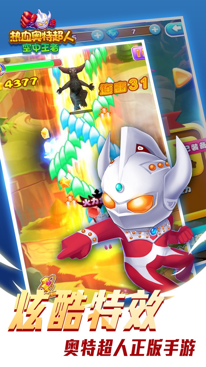 热血奥特超人空中王者 –和平精英的空中射击大作