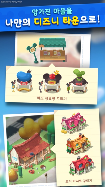 디즈니팝 screenshot-6