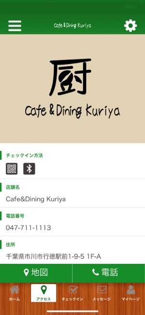 Cafe&Dining Kuriya(圖4)-速報App