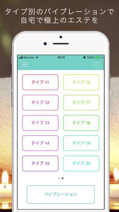 ReVibe（マッサージ機） screenshot1