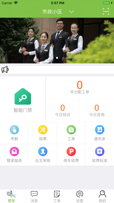 闪犀管家 screenshot 2