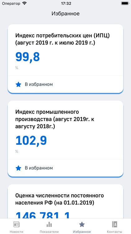 Росстат screenshot-3