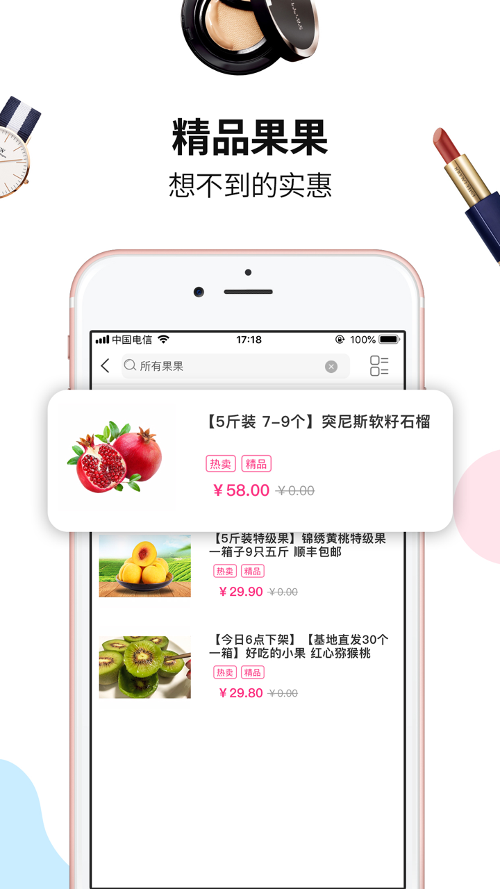 爱种草 screenshot 3