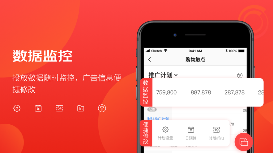 京準通-廣告投放平臺 app 截圖