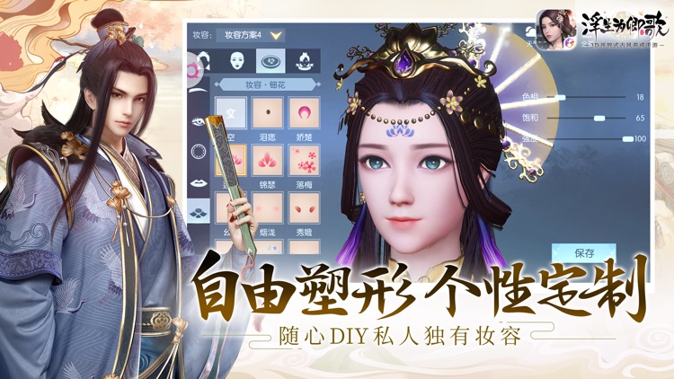 浮生为卿歌 screenshot-3