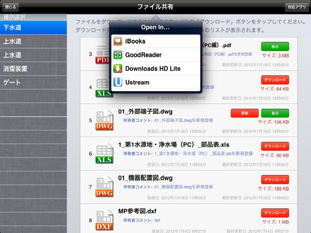 水神 for iPad screenshot 4