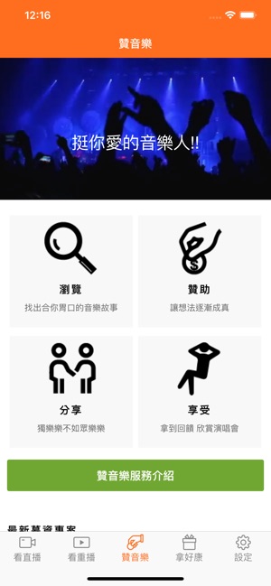 Hami Music(圖1)-速報App