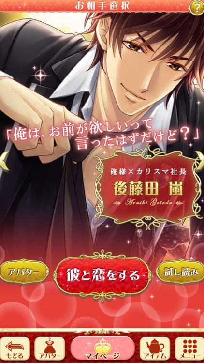 恋愛HOTEL 恋愛ゲーム・乙女ゲーム女性向け screenshot-7