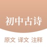 Get 初中必背古诗文- 初中语文古诗词大全 for iOS, iPhone, iPad Aso Report
