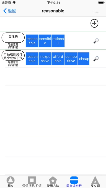 英语形容词大全 screenshot-5