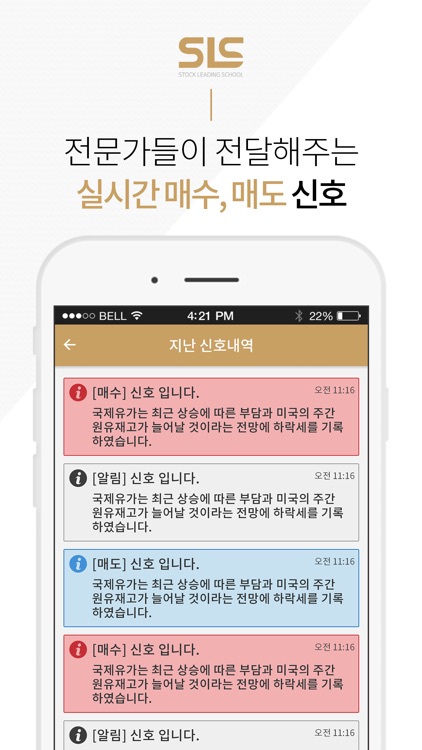 스탁리딩스쿨 - 증권메신저 screenshot-3