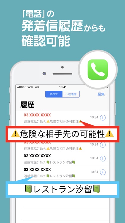 迷惑電話ブロック screenshot-3