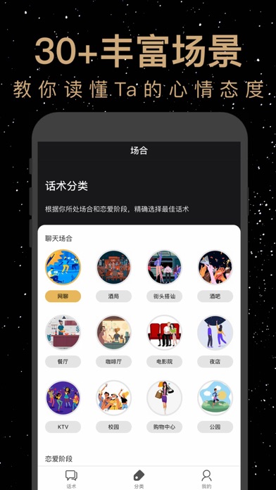 恋爱聊天话术库-百万话术聊天不愁 screenshot 3