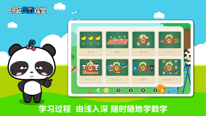 熊猫奥数-小学数学培优软件 screenshot 3