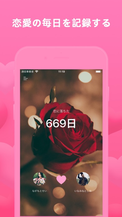 恋しての記念日 恋して何日 Iphoneアプリ Applion