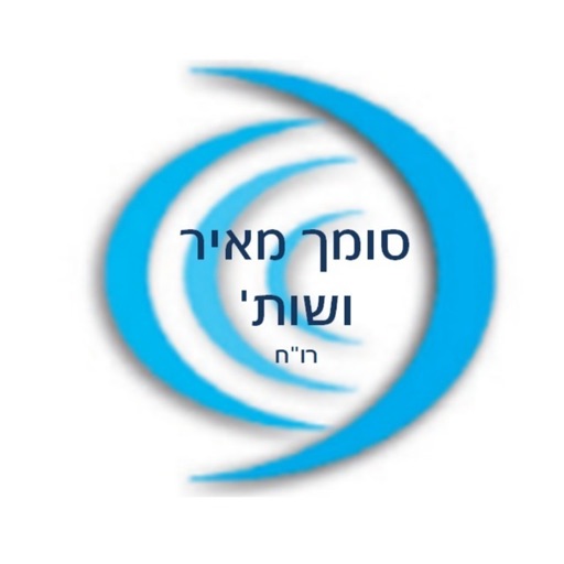 סומך מאיר ושות' רו"ח