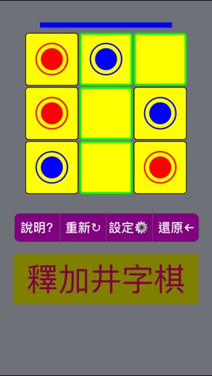 釋加井字棋 - Seega(圖5)-速報App