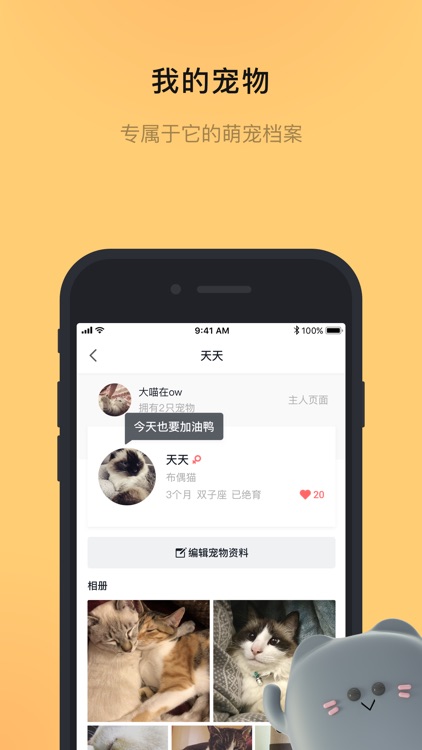 宠明宠物-翻译器猫语狗语的宠物社区 screenshot-3