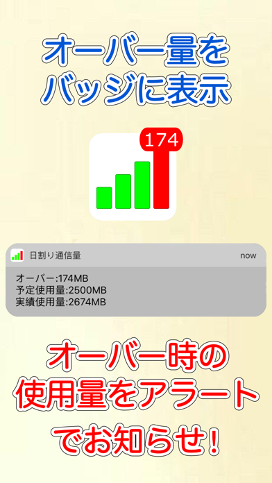 日割り通信量 screenshot 4