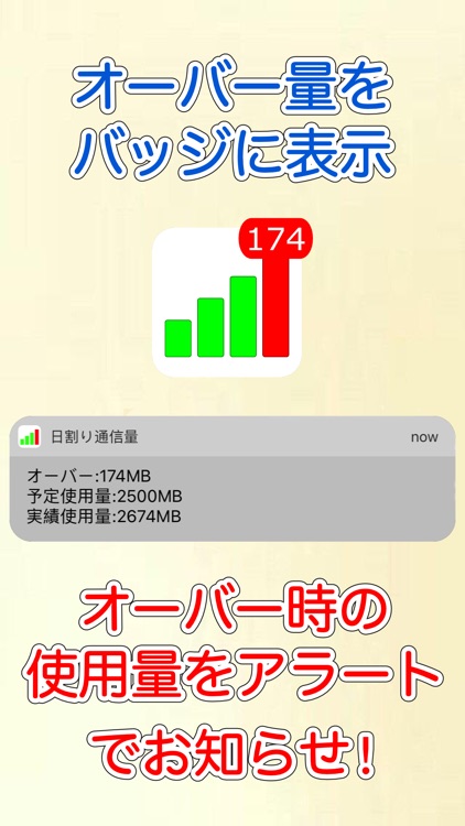 日割り通信量 screenshot-3