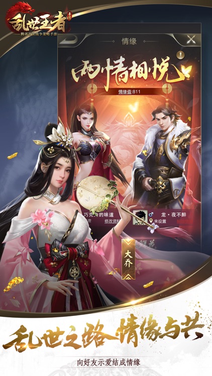 乱世王者 screenshot-5