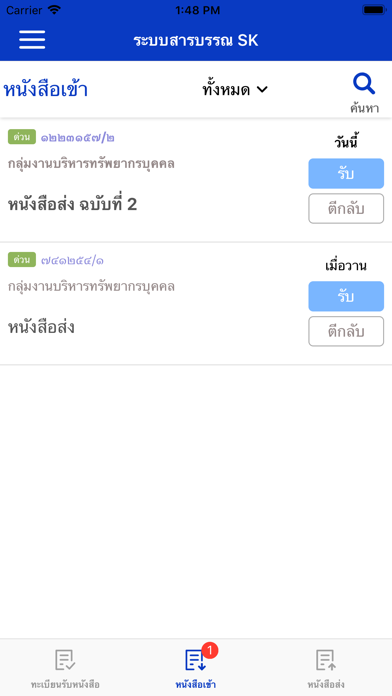 ระบบสารบรรณ SK screenshot 2