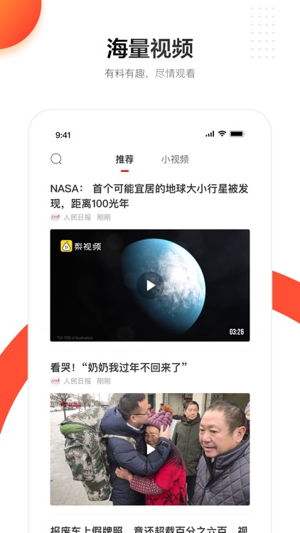 人民日报 - 有品质的新闻 screenshot-3