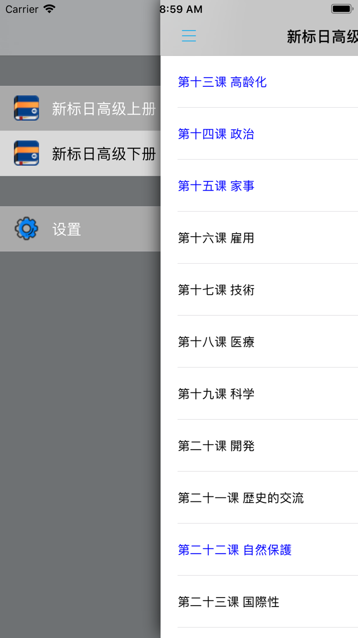新版中日交流标准日本语高级 -学习新标日教材 screenshot 4