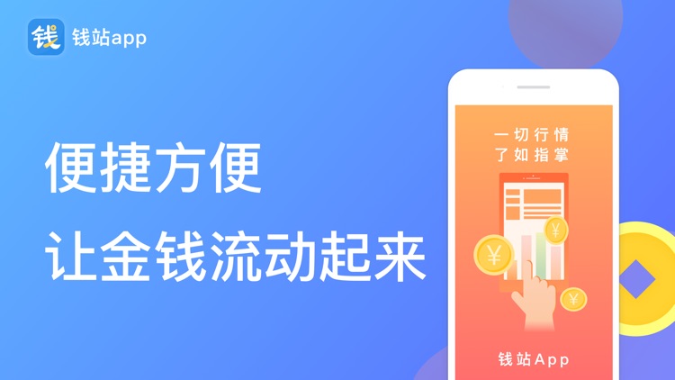 钱站app-简单快速零钱交易平台