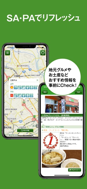 ドラぷら Etc料金検索と渋滞予報士の渋滞予測 をapp Storeで