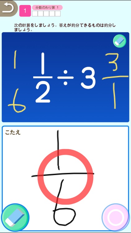 小学５年生算数：けいさん ゆびドリル（計算学習アプリ）