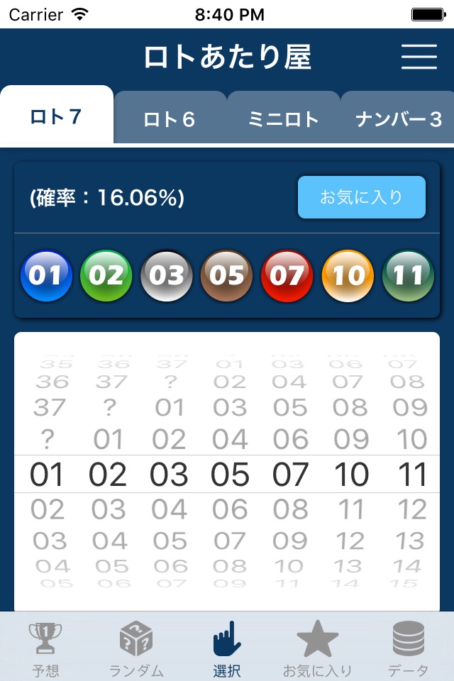 ロト当たり屋 screenshot 3