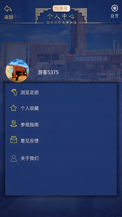 吐鲁番文博 screenshot-3