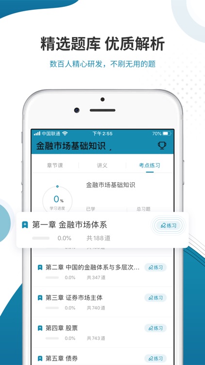 证券准题库-证券从业资格通关利器