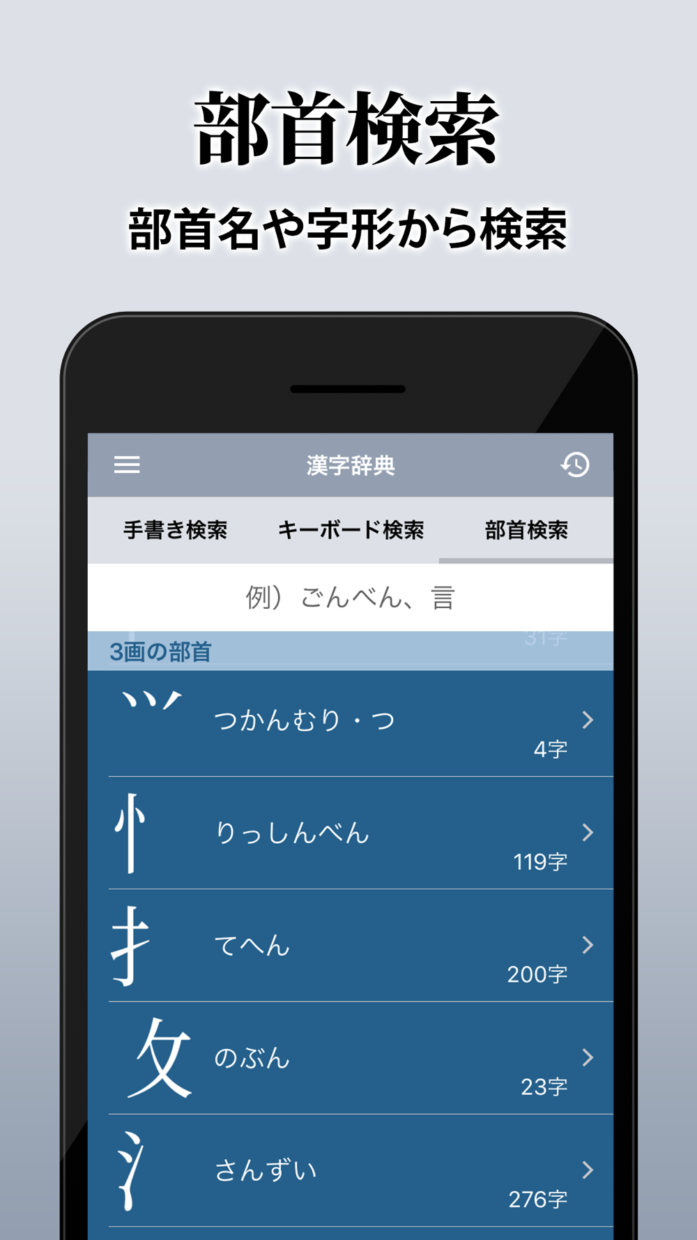 漢字辞典 手書き漢字検索アプリ Free Download App For Iphone Steprimo Com