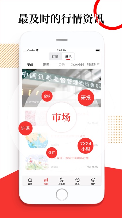 微财讯-为您私人订制的股票投资工具 screenshot-3