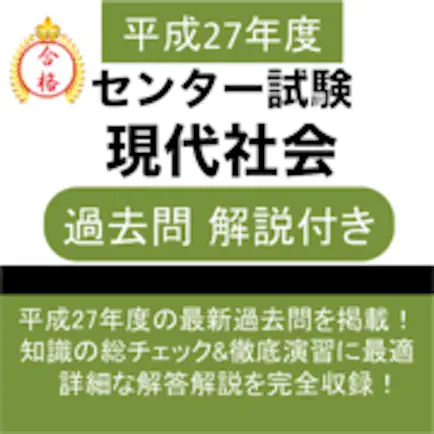 現代社会 センター試験 過去問 解説付き Читы