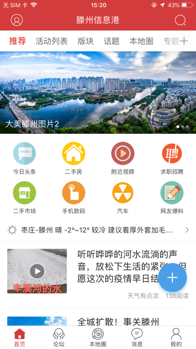 滕州信息港 screenshot 4