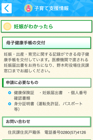 のぎっ子キラリ screenshot 3