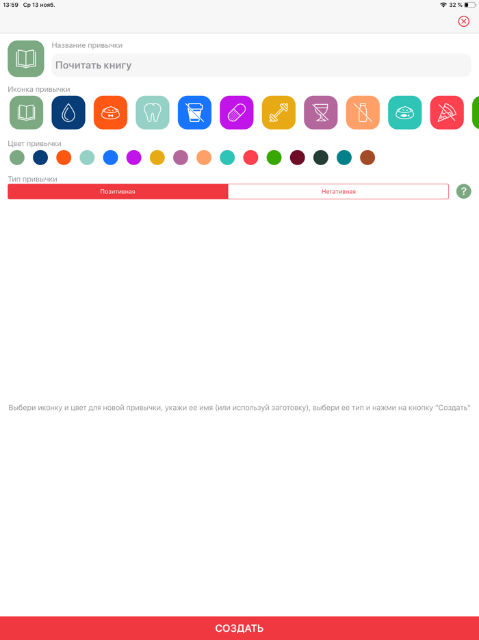 Habitude отслеживание привычек
