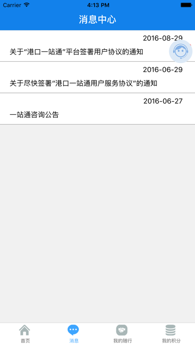 天津港商务通 screenshot 3