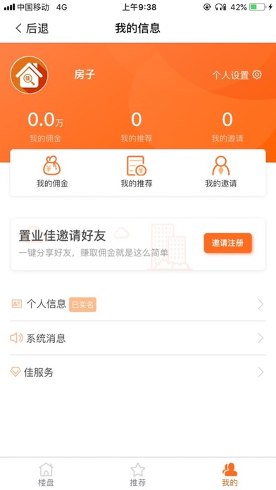 置业佳 screenshot 2