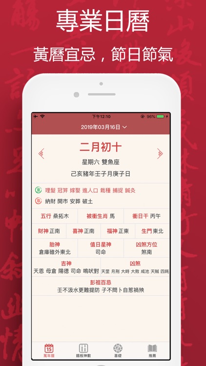 鐵板神數-專業八字命理玄學測算 screenshot-4