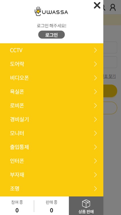 실시간 참여장터 " 우와싸 "