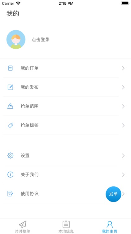 帮手App screenshot-3