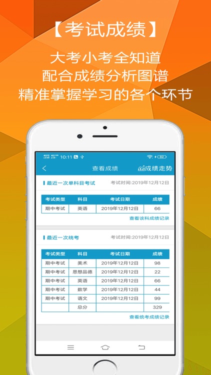 寄校通-家长端 screenshot-4