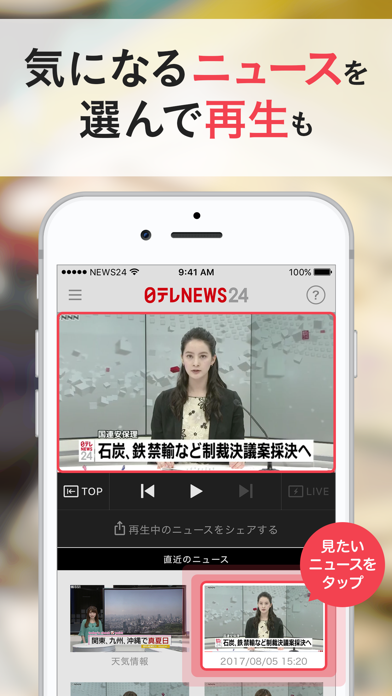 日テレニュース24 screenshot1
