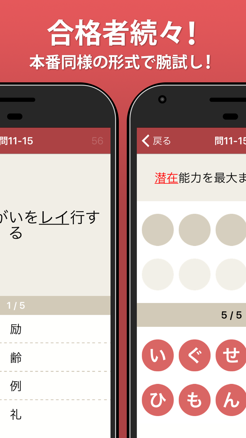 実戦漢検 2級 準2級 3級 漢字検定問題集 Free Download App For Iphone Steprimo Com