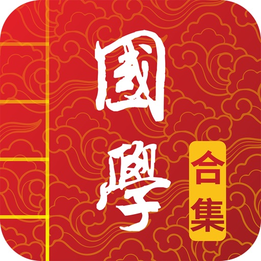 国学启蒙有声图文合集+汉语字典专业版