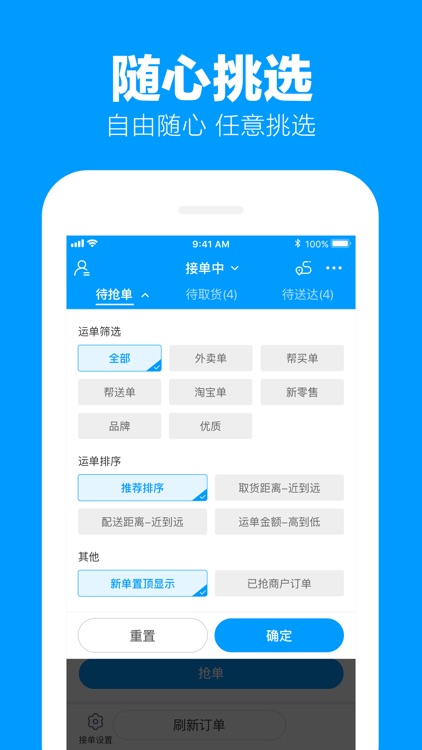 蜂鸟众包-兼职配送外卖 screenshot-4